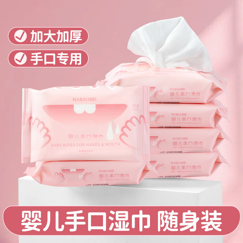 纳葆蓓婴幼儿湿纸巾新生宝宝纯水棉巾手口屁专用成人家庭实惠大包