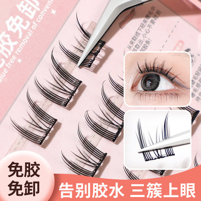 免胶假睫毛自然韩系自粘眼睫毛