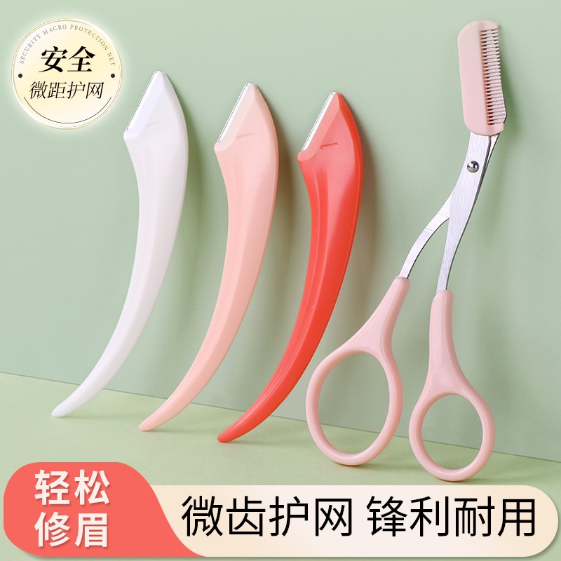 专利款修眉刀安全型眉毛防刮伤