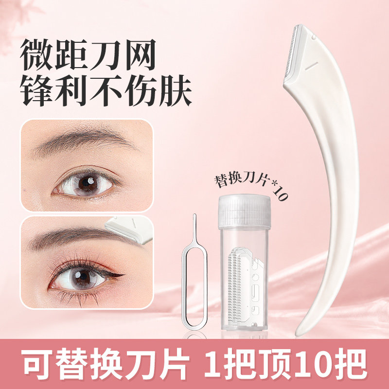 可替换修眉刀片女士专用刮眉毛刀图片