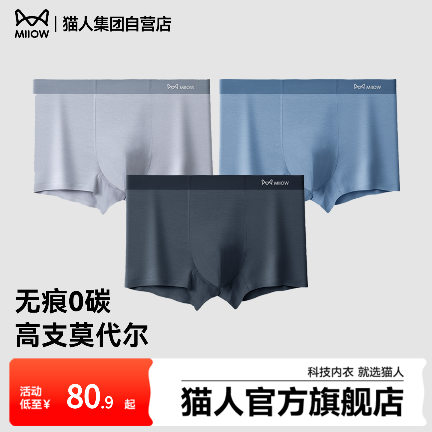 猫人0碳莫代尔男士内裤春夏2026新款冰丝四角裤头运动青少年裤衩,女士内衣/男士内衣/家居服,男平角内裤,淘宝优惠券,粉丝福利购,淘宝优惠卷