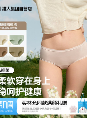 猫人内裤女士纯棉无痕全棉10A抗菌裆新款短裤隐形低腰女生三角裤