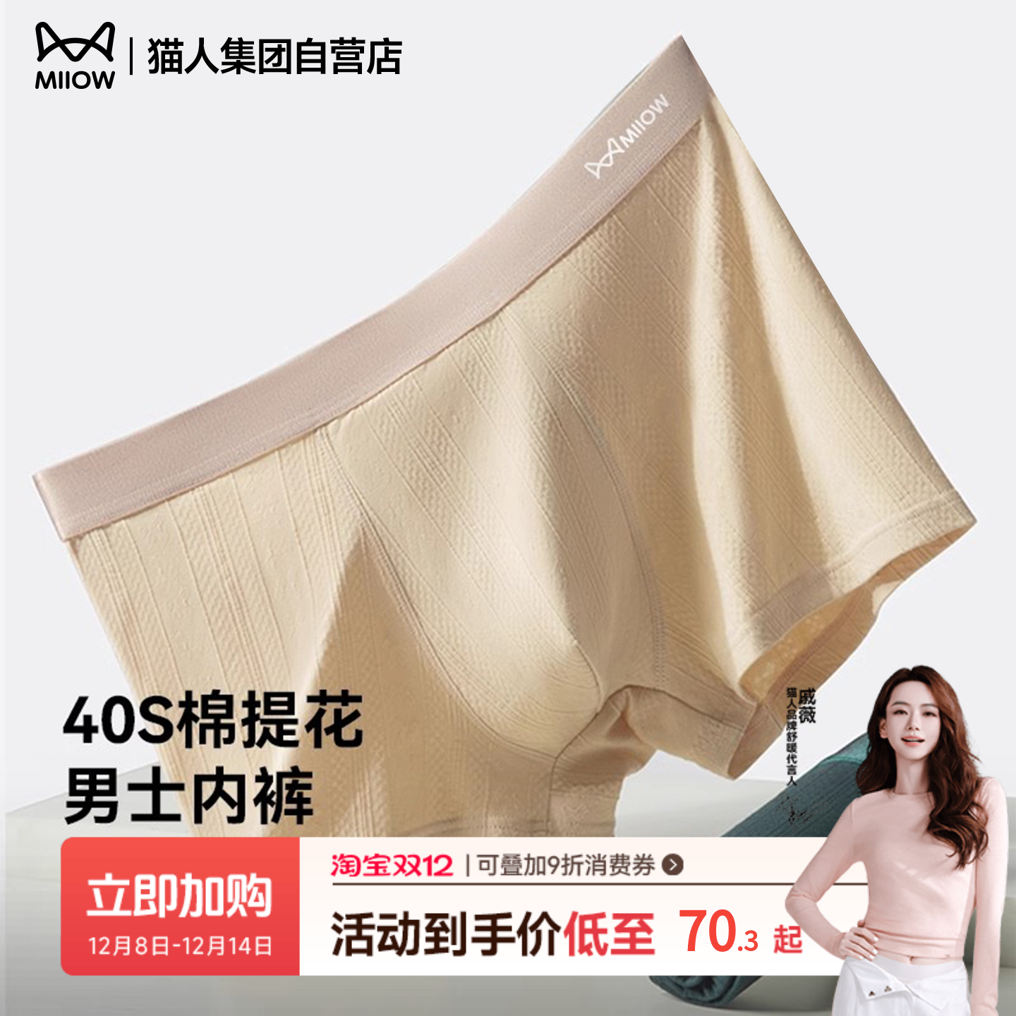 猫人2025新款男士内裤抑菌内裆透气无痕春夏季男式平角裤头短裤衩