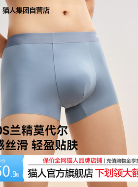 猫人莫代尔男士内裤2026新款平角裤无痕透气10A抑菌裆四角短裤衩