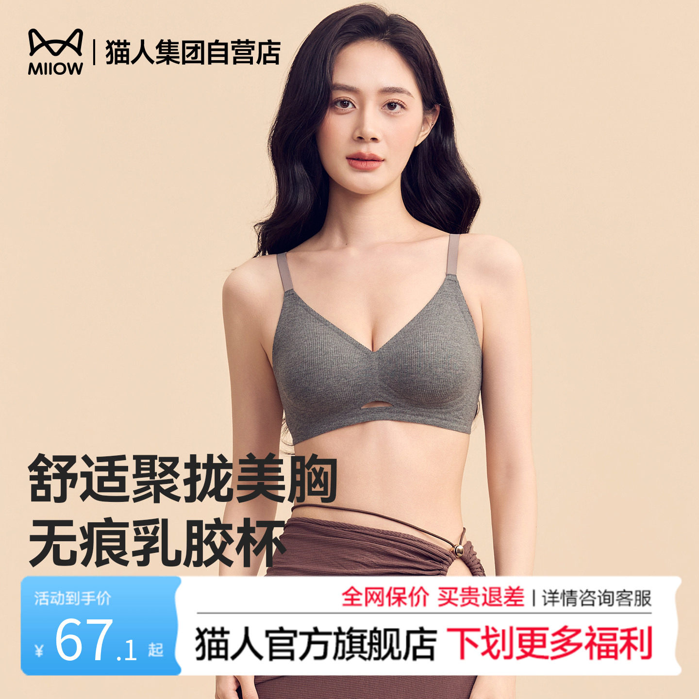 【明星甄选】猫人内衣女聚拢收副乳防下垂无痕粉底液乳胶杯文胸罩