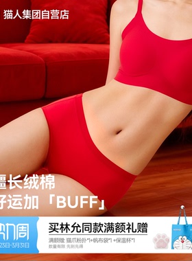 猫人2026新款大红色女士三角裤长绒棉本命年抑菌红色好运内裤礼盒