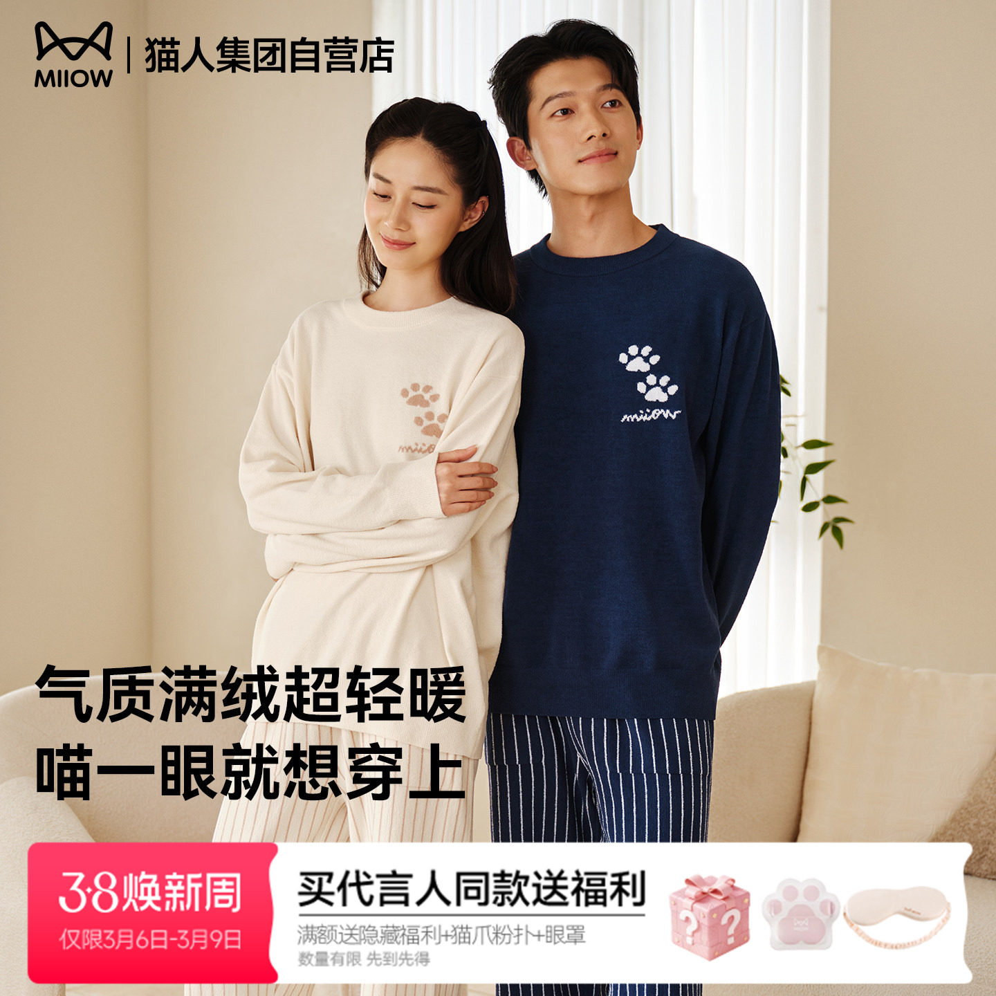 猫人条纹半边绒家居服套装2026新款秋冬季男女睡衣可外穿