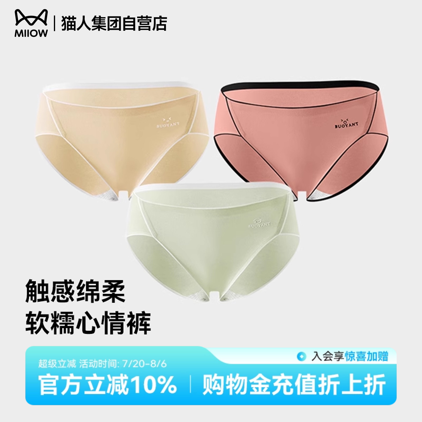 猫人内裤女纯棉聚乳酸桑蚕丝抗菌底档心情裤高开叉拼接性感星期裤