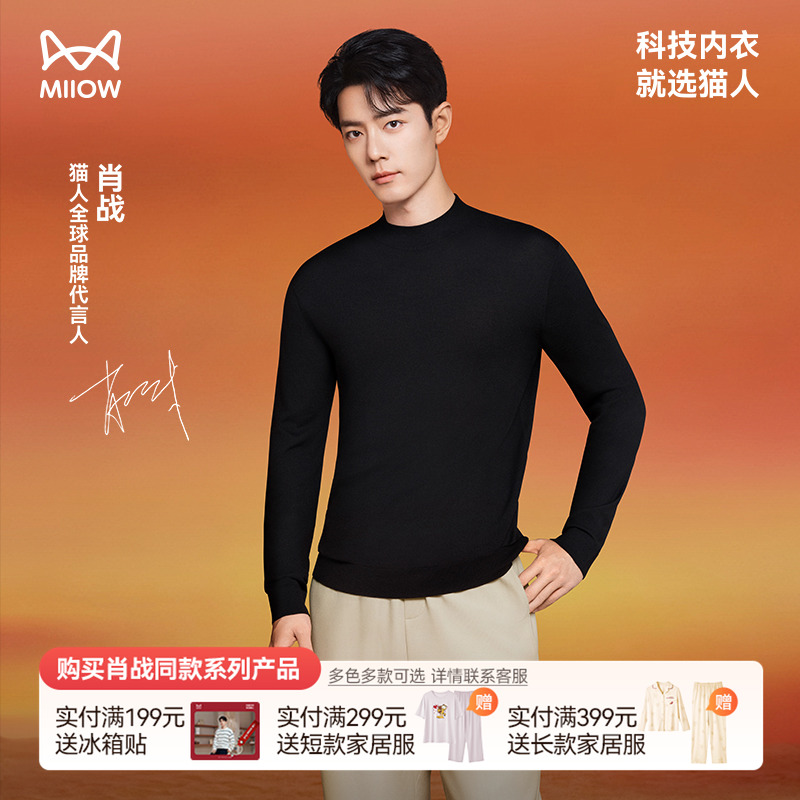 【肖战同款】猫人男士100%羊毛衫2025秋冬新款保暖打底上衣内搭女