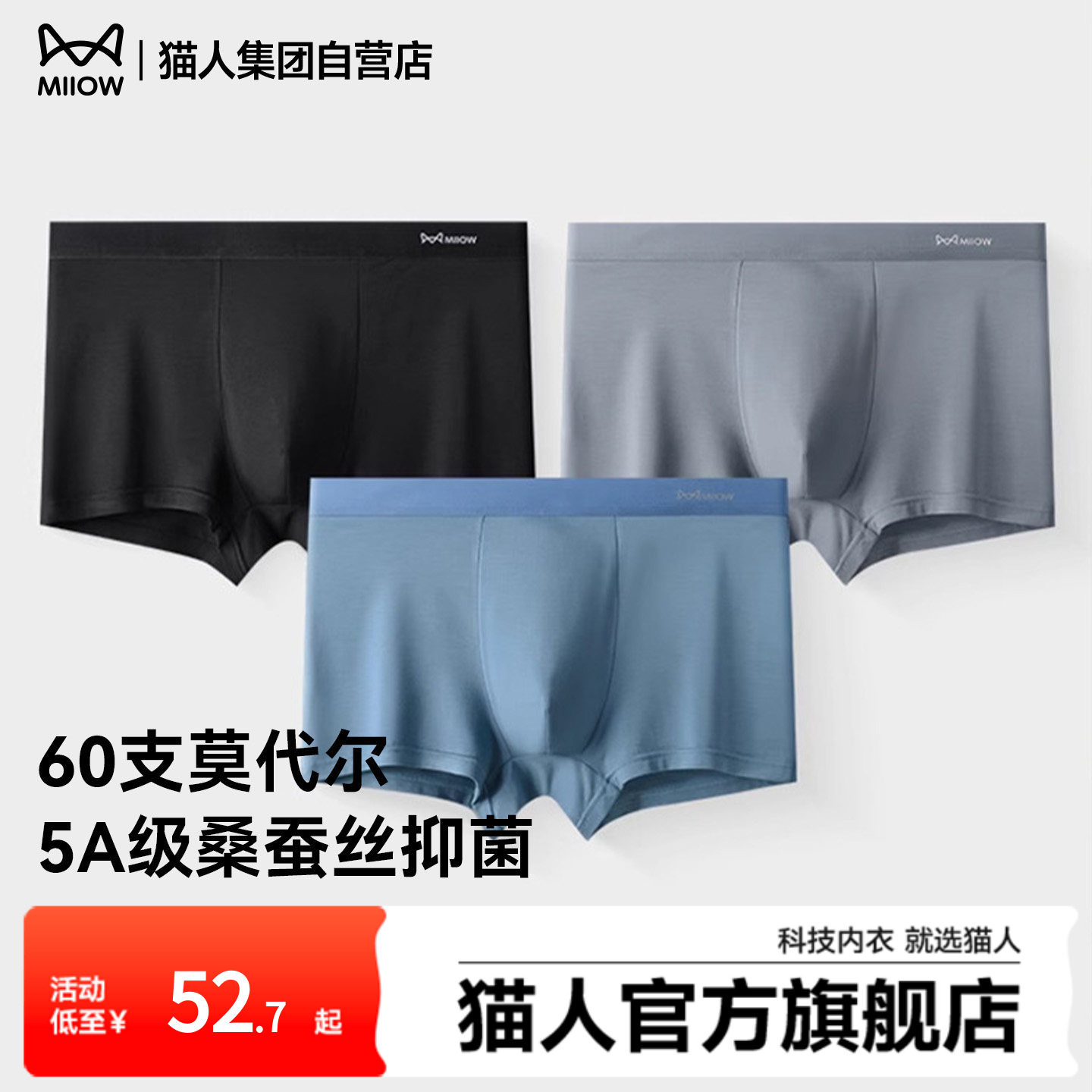 猫人莫代尔春夏新款内裤男士薄款透气四角裤头大码高弹平角短裤头,女士内衣/男士内衣/家居服,男平角内裤,淘宝优惠券,粉丝福利购,淘宝优惠卷