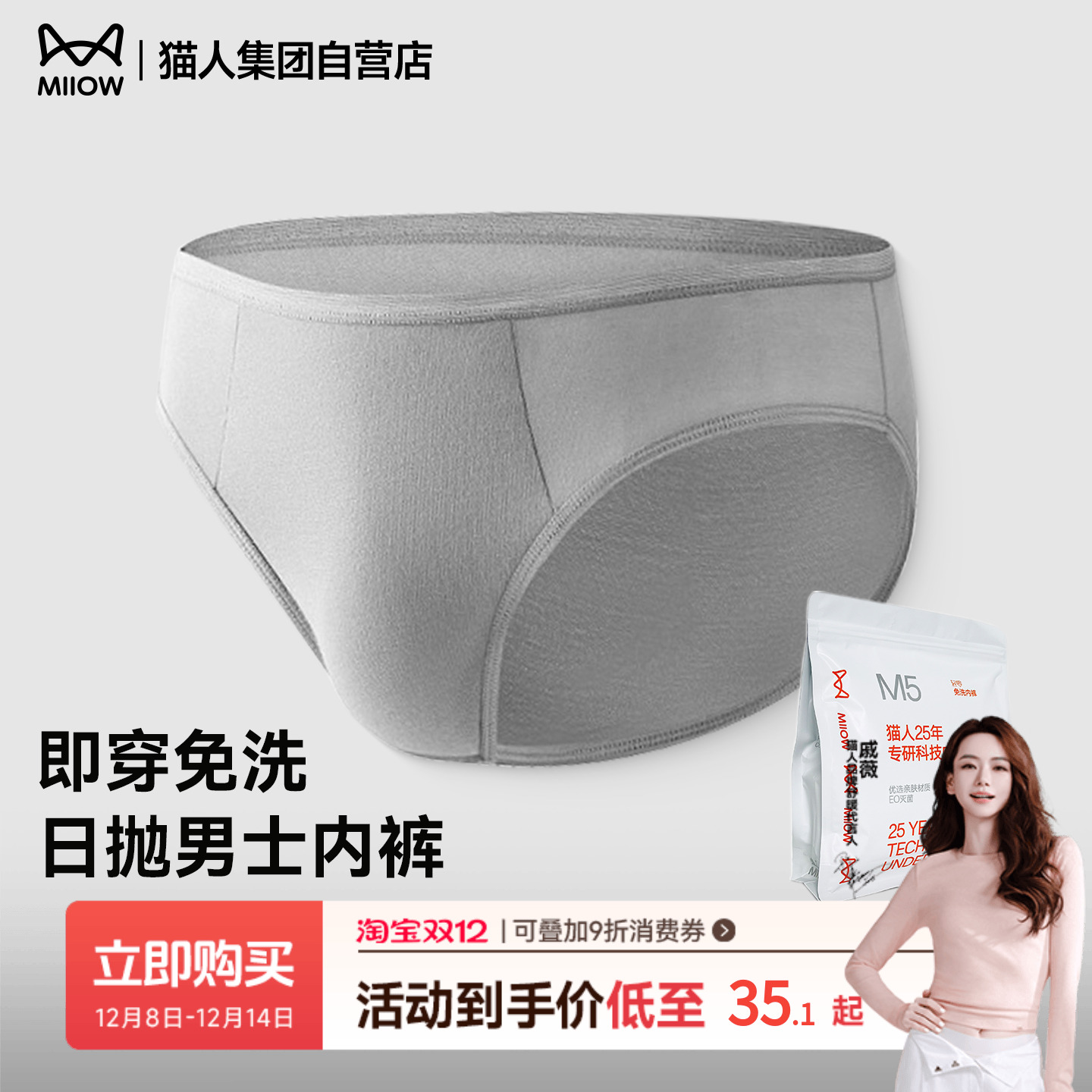 猫人纯棉一次性内裤男士旅游三角中腰短裤出差旅行免洗透气日抛裤