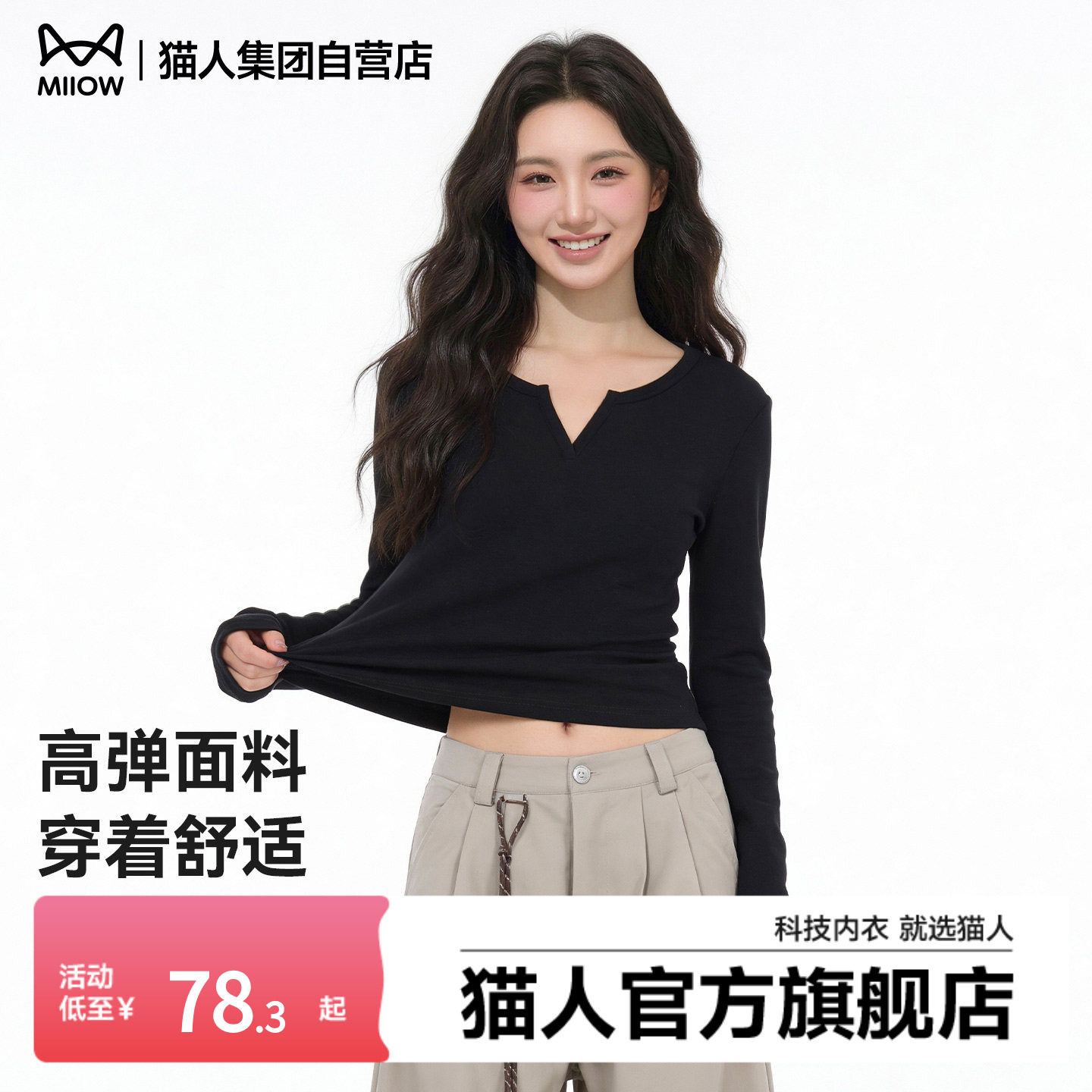 猫人黑色时尚小v领紧身长袖T恤女初新款辣妹修身内搭打底衫上衣Z