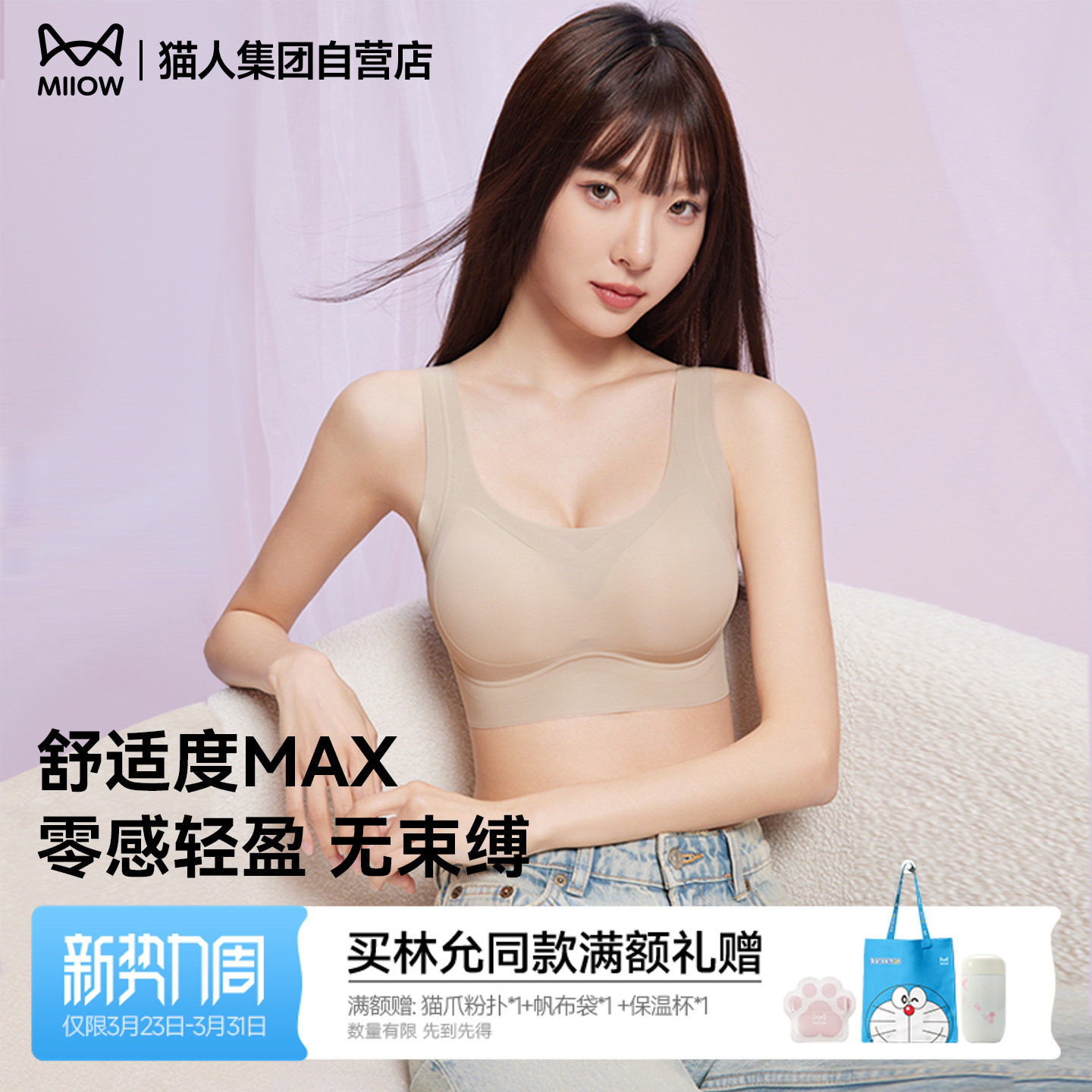 猫人无尺码内衣女士文胸聚拢无痕背心运动新款粉底液胸罩大胸显小