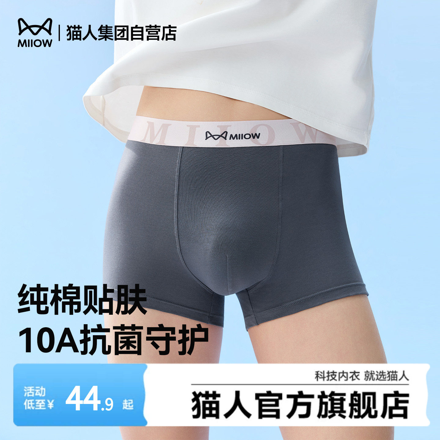 猫人纯棉内裤5元/条，猫人纯棉内裤16元发3条 - 线报酷