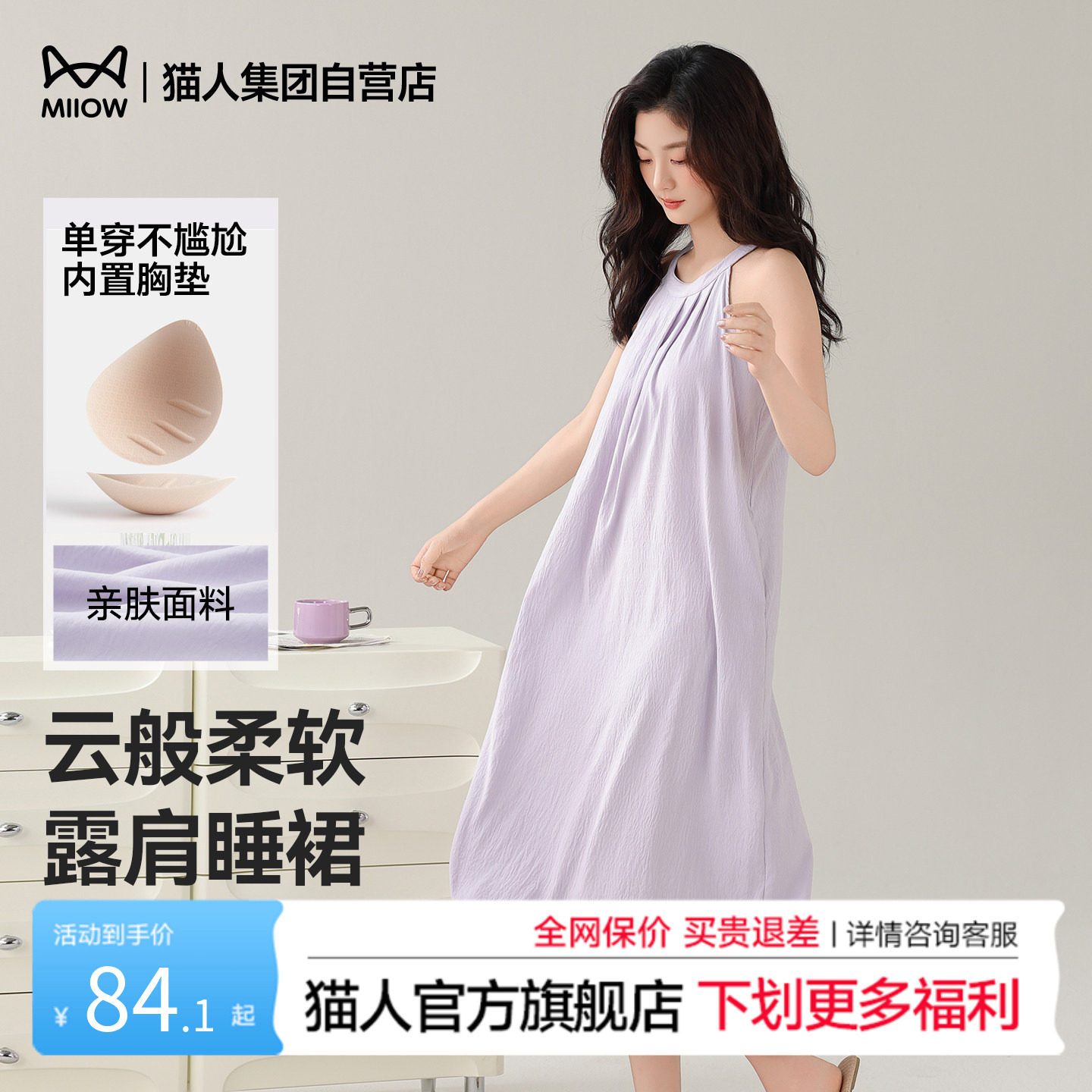 猫人睡裙女夏季无袖睡衣家居服带胸垫可外穿薄款26新款纯色睡衣裙