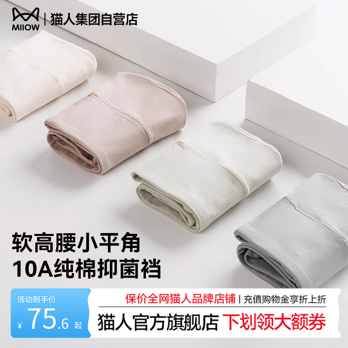 猫人内裤女士纯棉抑菌裆全棉透气大码胖mm女生高腰收肚弹力短裤头