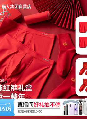 猫人26新款红色男士平角内裤本命年抗菌礼盒装红色好运四角短裤衩