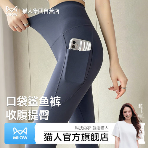 猫人高腰口袋鲨鱼裤女新款收腹提臀瑜伽裤紧身显瘦健身时尚打底裤