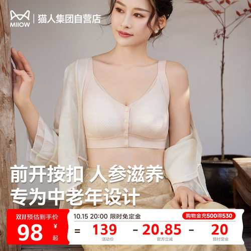 猫人前开扣无钢圈文胸新款中老年妈妈内衣人参滋养舒适上托收副乳