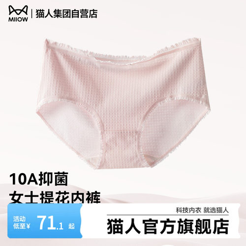 猫人内裤女全棉10A抗菌裆提花裤