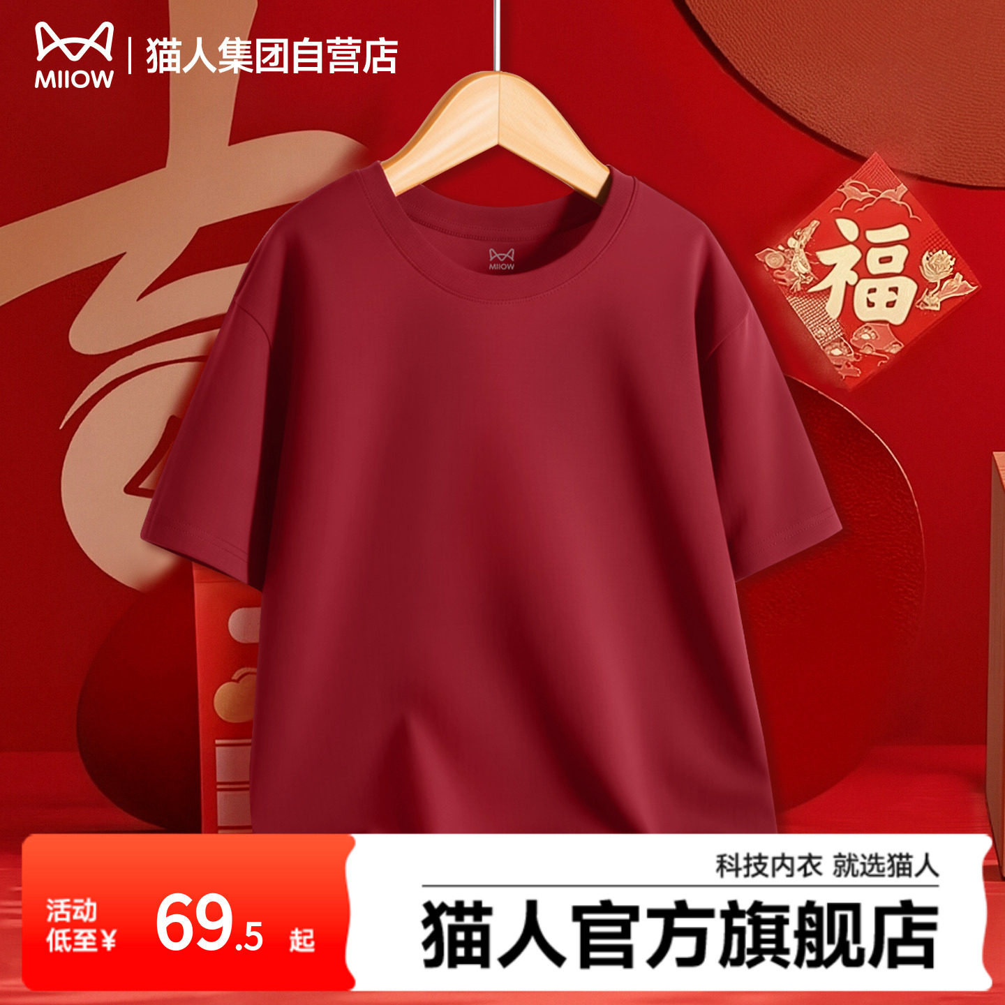 猫人纯棉红色短袖t恤男款2026马年本命年衣服春夏宽松休闲情侣款