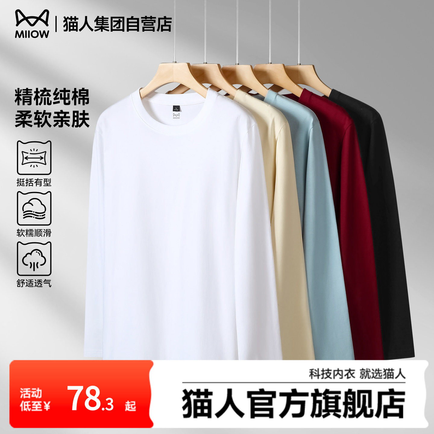 猫人纯棉白色长袖t恤男春季宽松休闲正肩内搭重磅圆领打底衫男款J,男装,T恤,淘宝优惠券,粉丝福利购,淘宝优惠卷