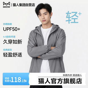 猫人轻薄防晒衣男款 防紫外线户外骑行运动透气皮肤衣男夏J UPF50