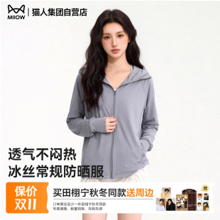 猫人冰丝防晒衣女士短款外套2026年新款夏季显瘦宽松原纱防晒服Z