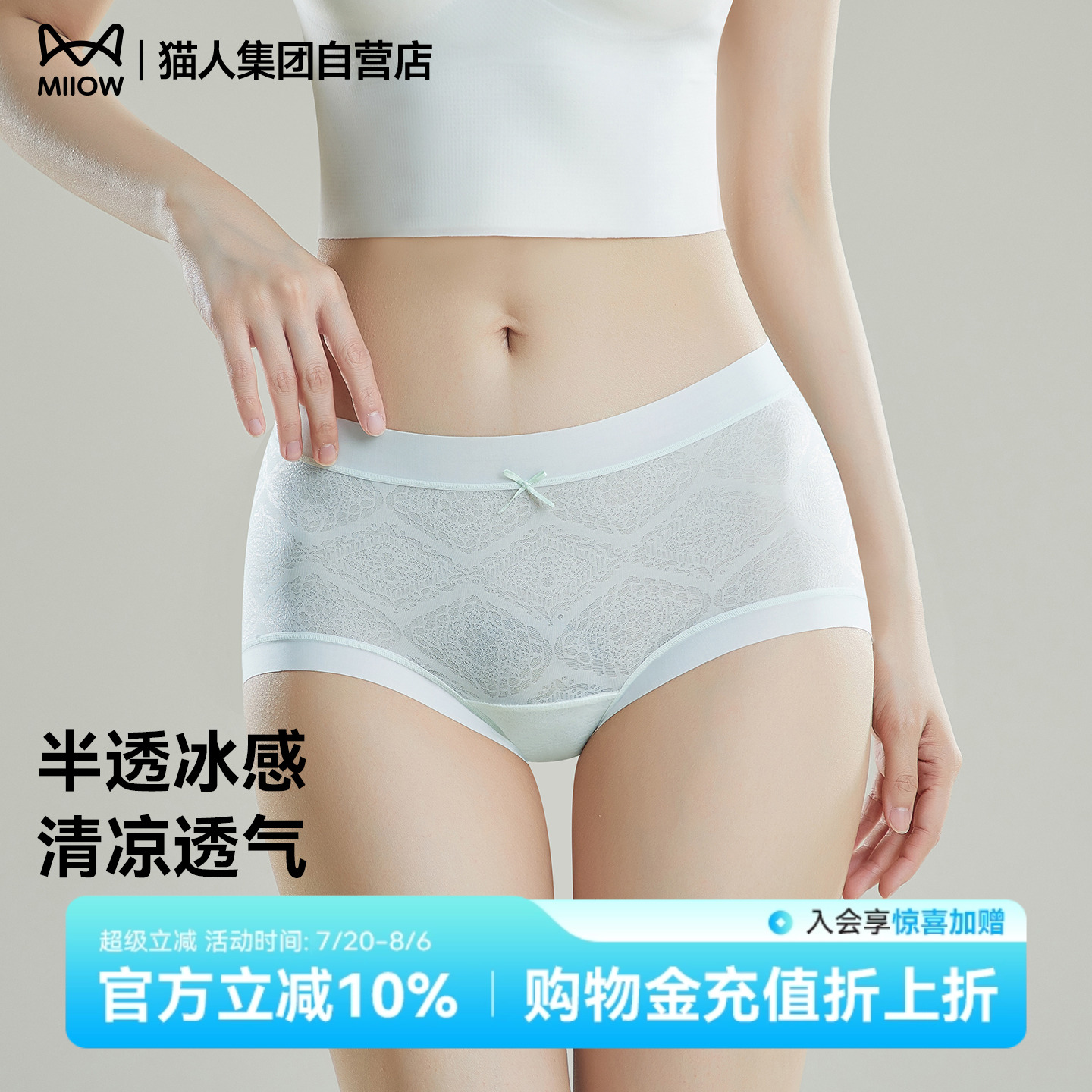猫人内裤女25新款冰感聚乳酸桑蚕丝底裆易清洗蕾丝性感透气平角裤