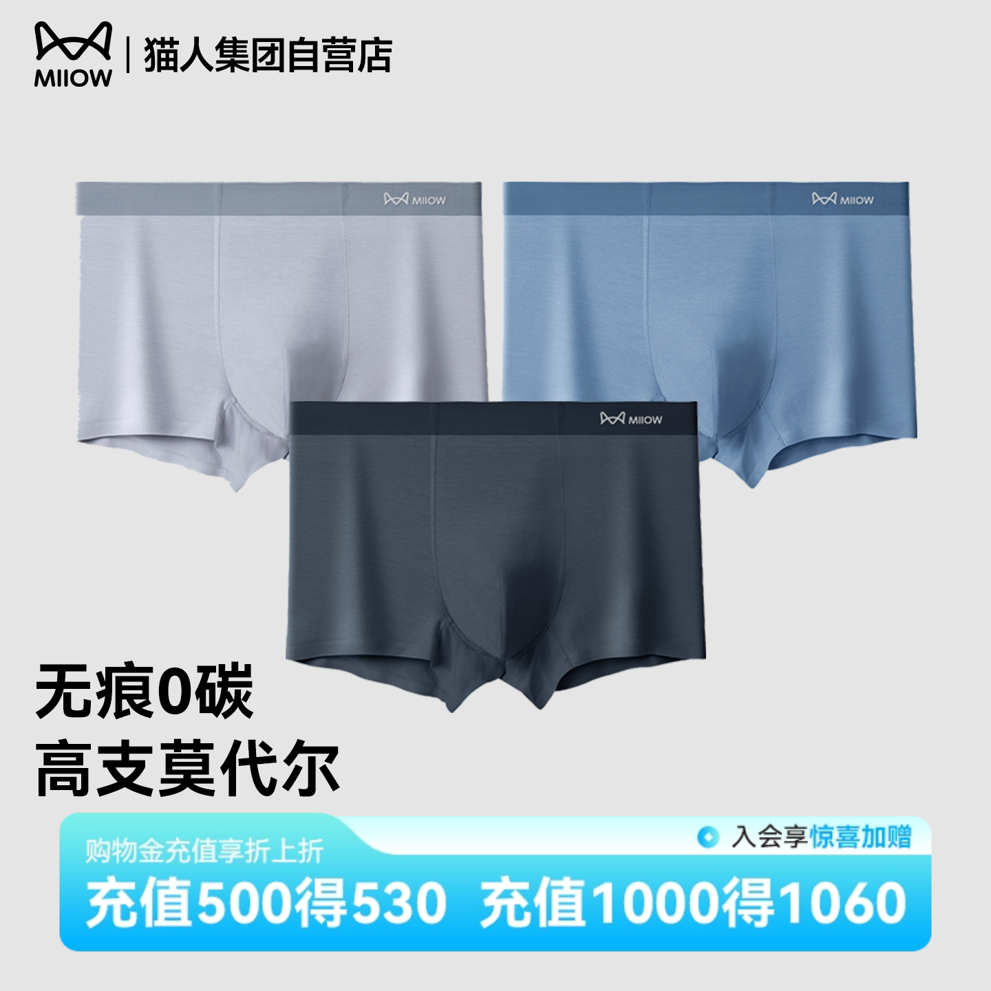莫代尔男士内裤MiiOW0碳运动冰丝
