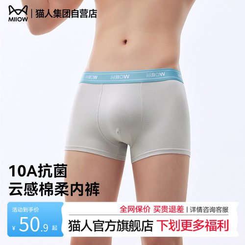 【云感棉】猫人男士纯棉内裤平角裤夏季透气青少年新款男生短裤头
