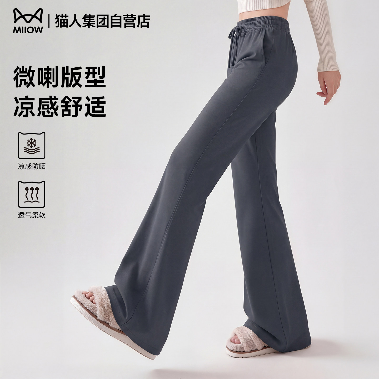 猫人冰丝微喇叭裤女夏季薄防晒瑜伽运动休闲阔腿春秋凉凉速长裤Z