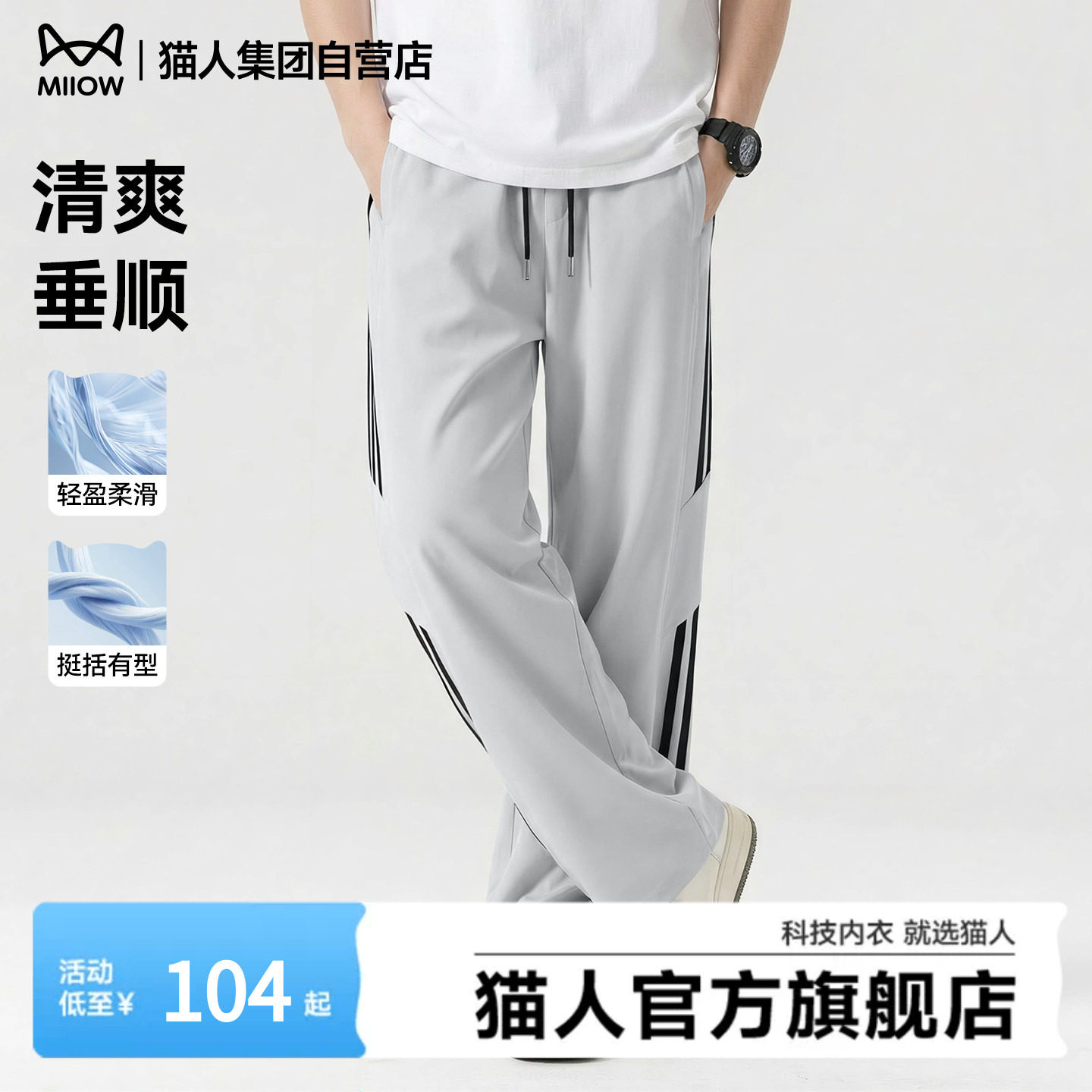 猫人速干裤子男士夏季薄款男裤宽松直筒休闲裤男2026新款运动裤J