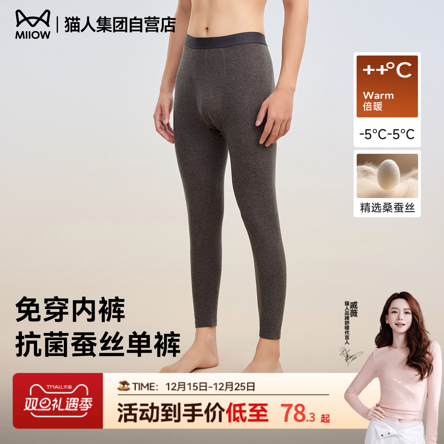 猫人免穿内裤男士保暖裤抗菌发热