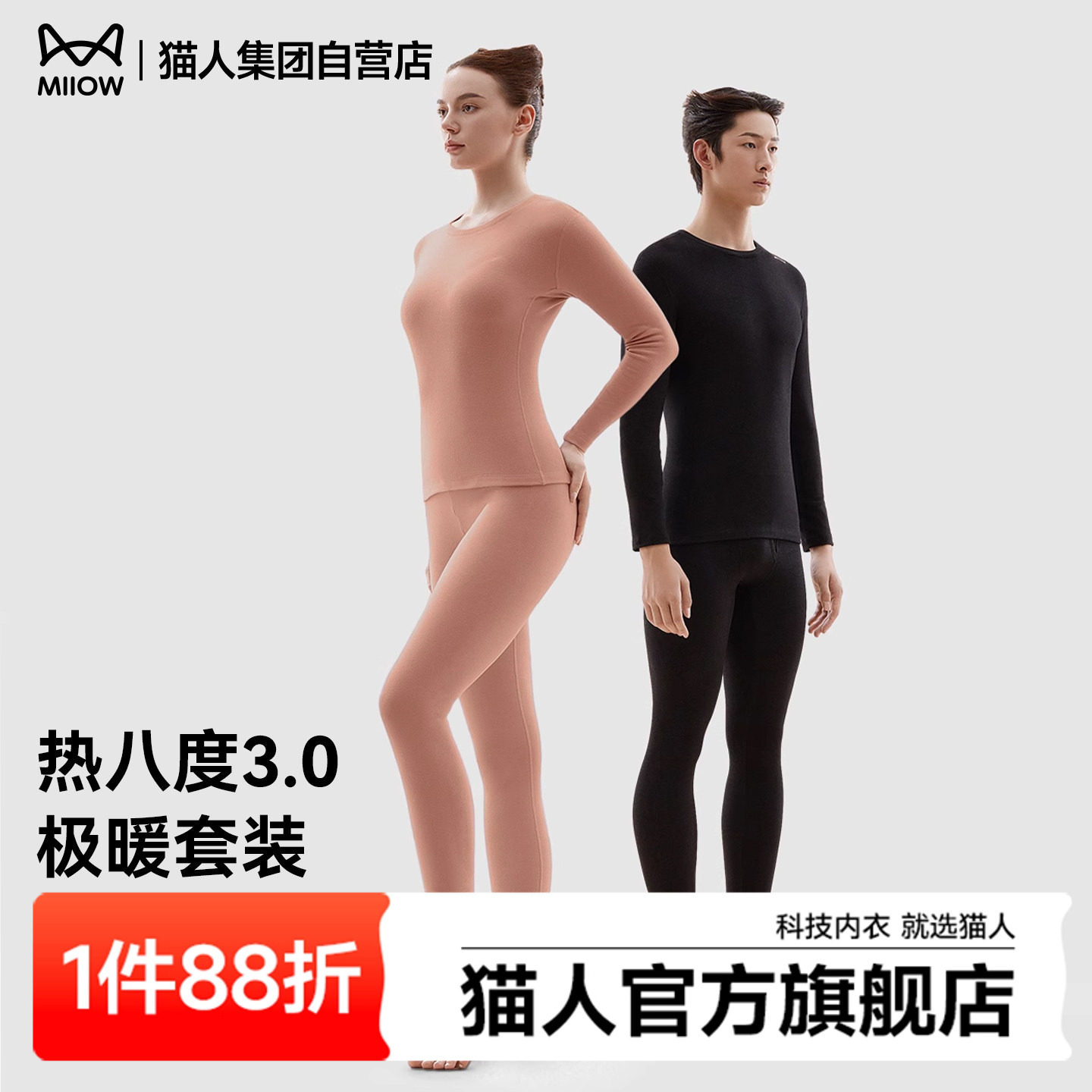 【热八度3.0极暖】猫人男女款秋衣秋裤套装冬季圆领打底保暖内衣,女士内衣/男士内衣/家居服,保暖套装,淘宝优惠券,粉丝福利购,淘宝优惠卷