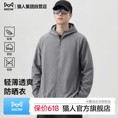 猫人防晒衣男款夏薄款透气速干