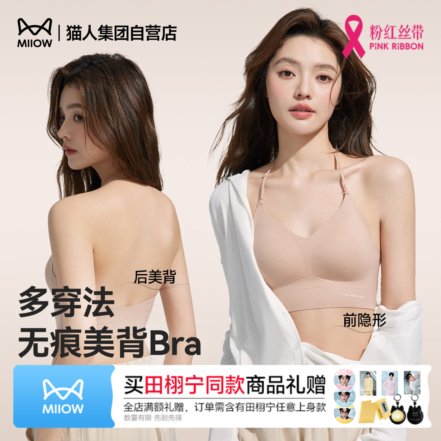 猫人夏季无痕背心式内衣女薄款隐形粉底液透气细肩带小胸聚拢文胸