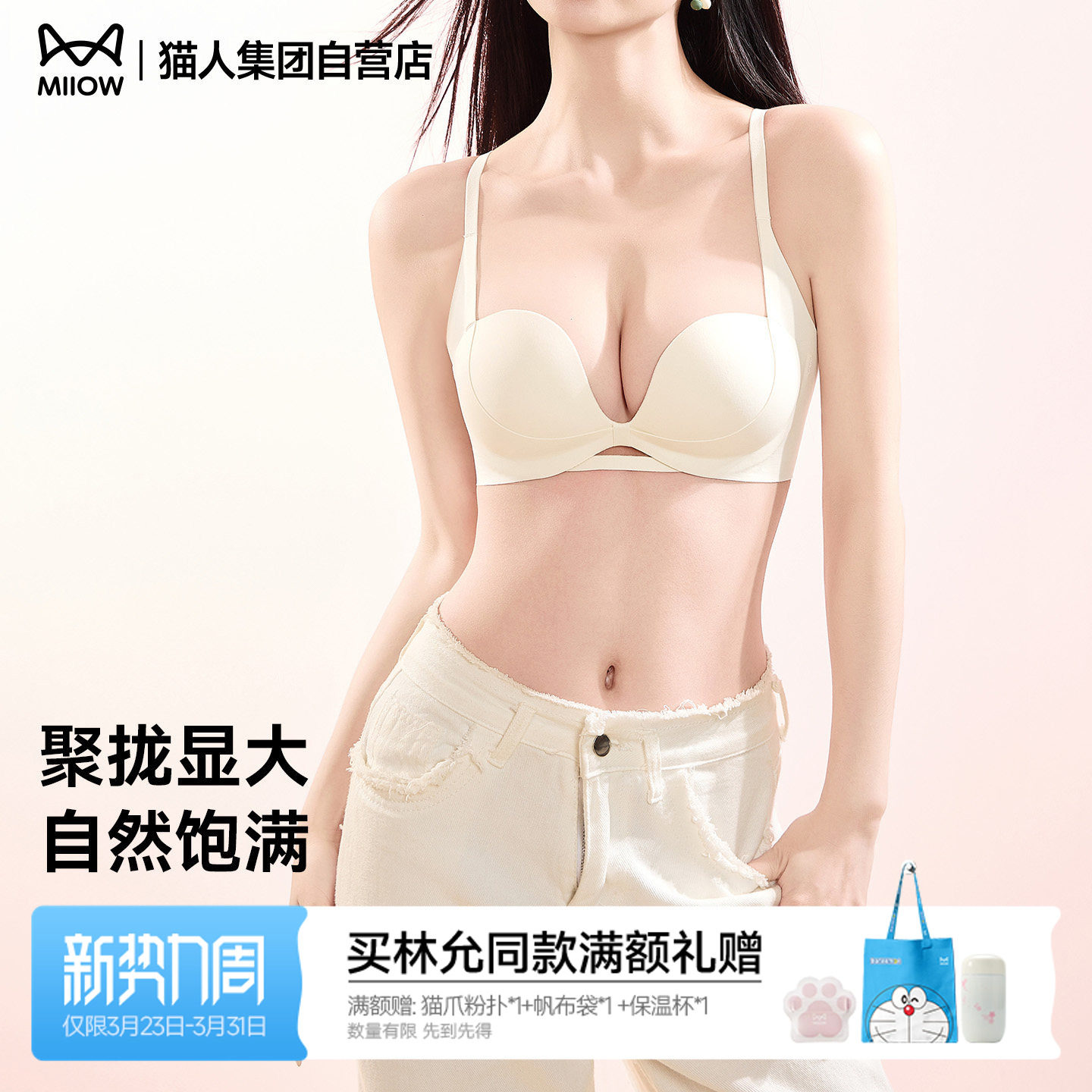 猫人内衣女聚拢小胸显大无痕立体承托美背提拉收副乳防下垂文胸罩