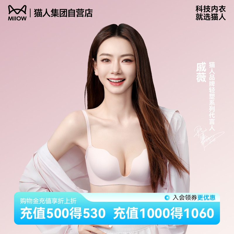 【戚薇同款】猫人挺挺杯小胸聚拢