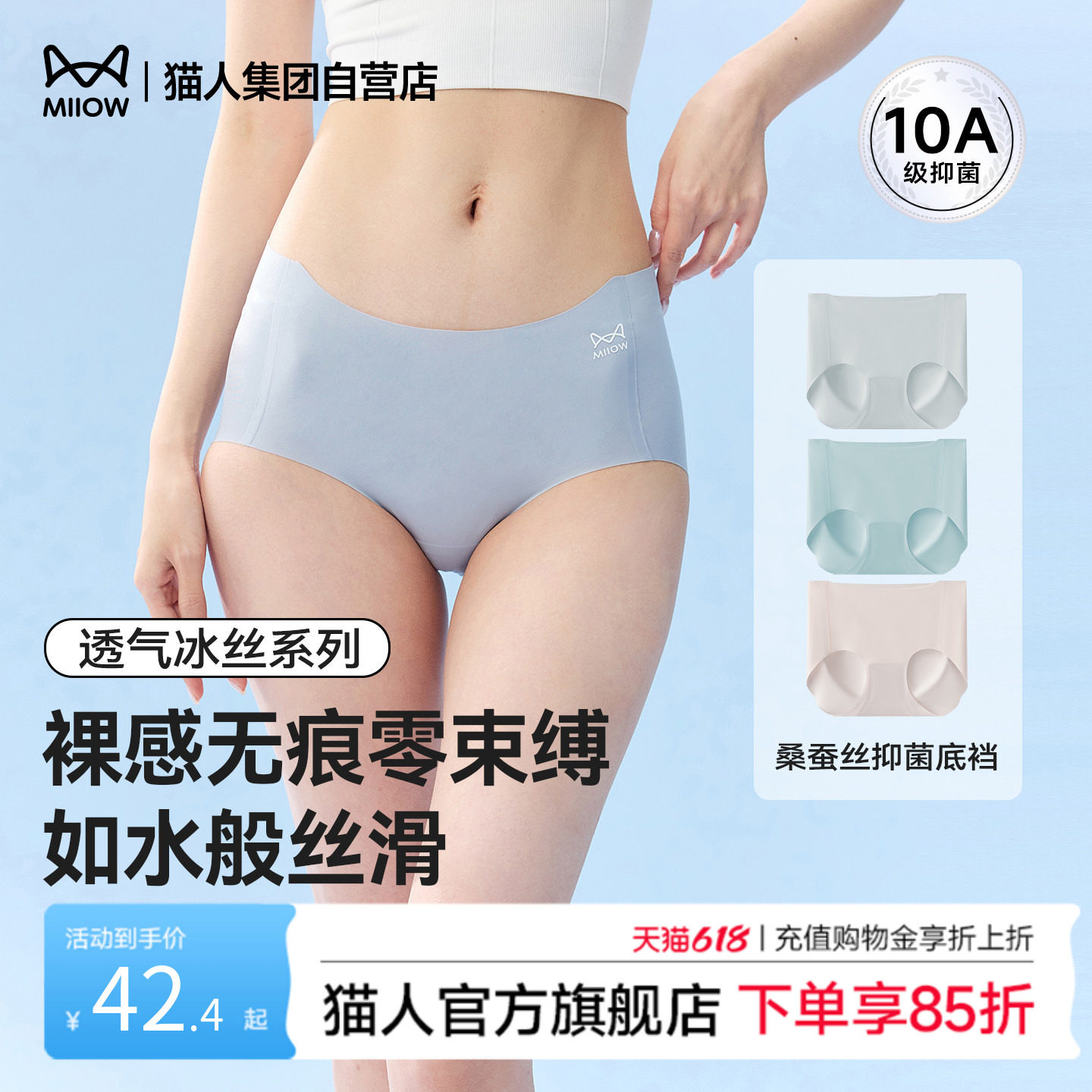 猫人无痕内裤女士冰丝三角裤桑蚕丝夏季薄款隐形凉感中高腰短裤