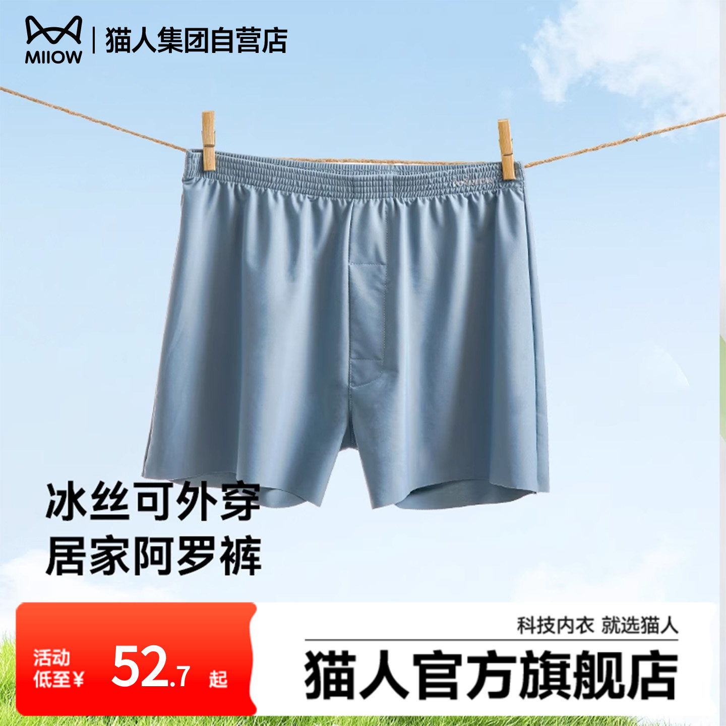 猫人男士阿罗裤冰丝凉感宽松四角短裤男生内裤透气可外穿居家休闲,淘宝优惠券,粉丝福利购,淘宝优惠卷