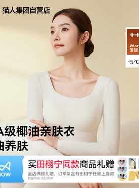 免穿文胸猫人椰油打底衫保暖内衣