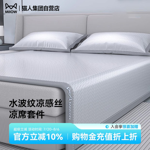 家用可水洗机洗床单床笠清凉透气网眼席子 猫人凉席冰丝席2025新款