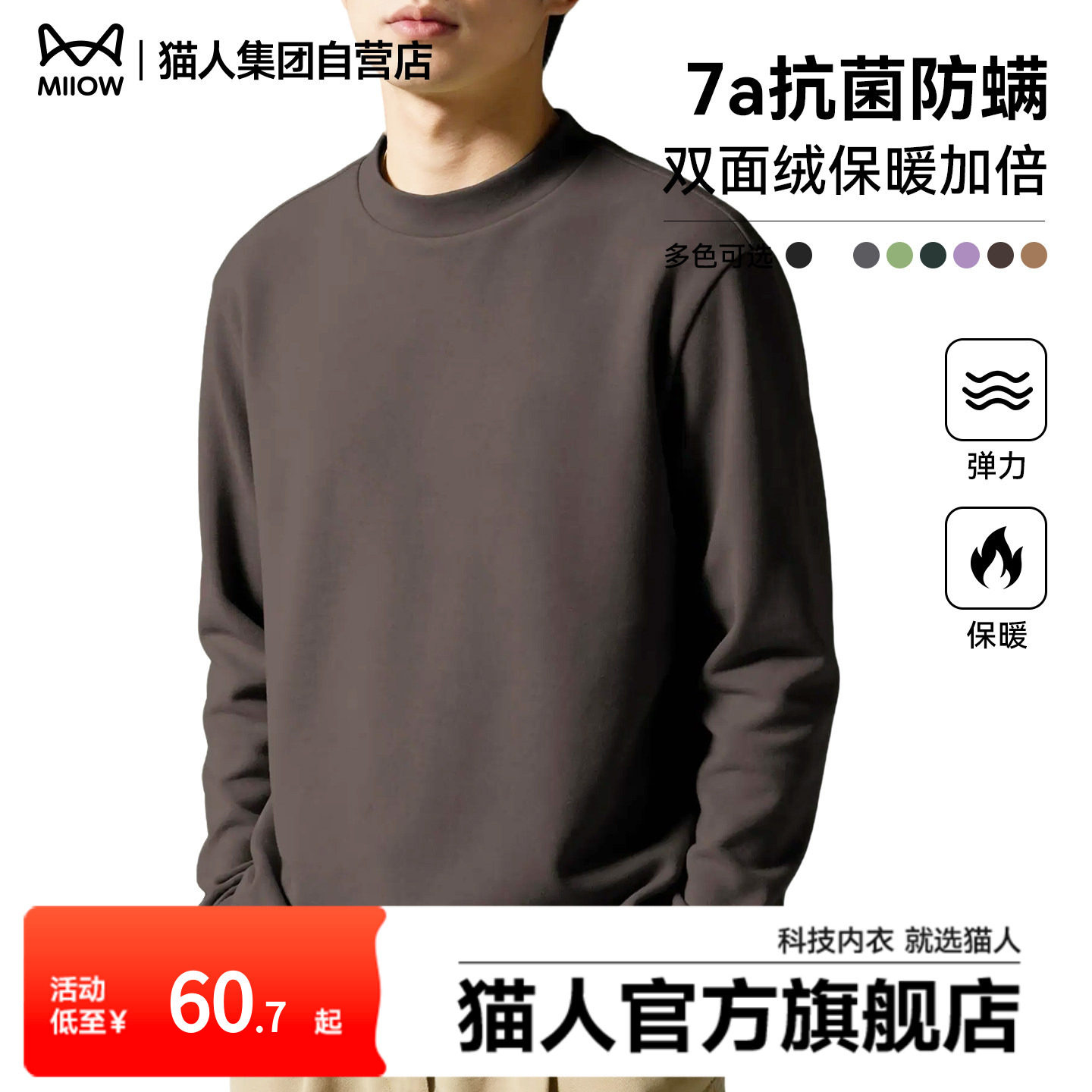 猫人冬季保暖加绒基础款打底衫2025抗菌科技内衣宽松百搭长袖T恤