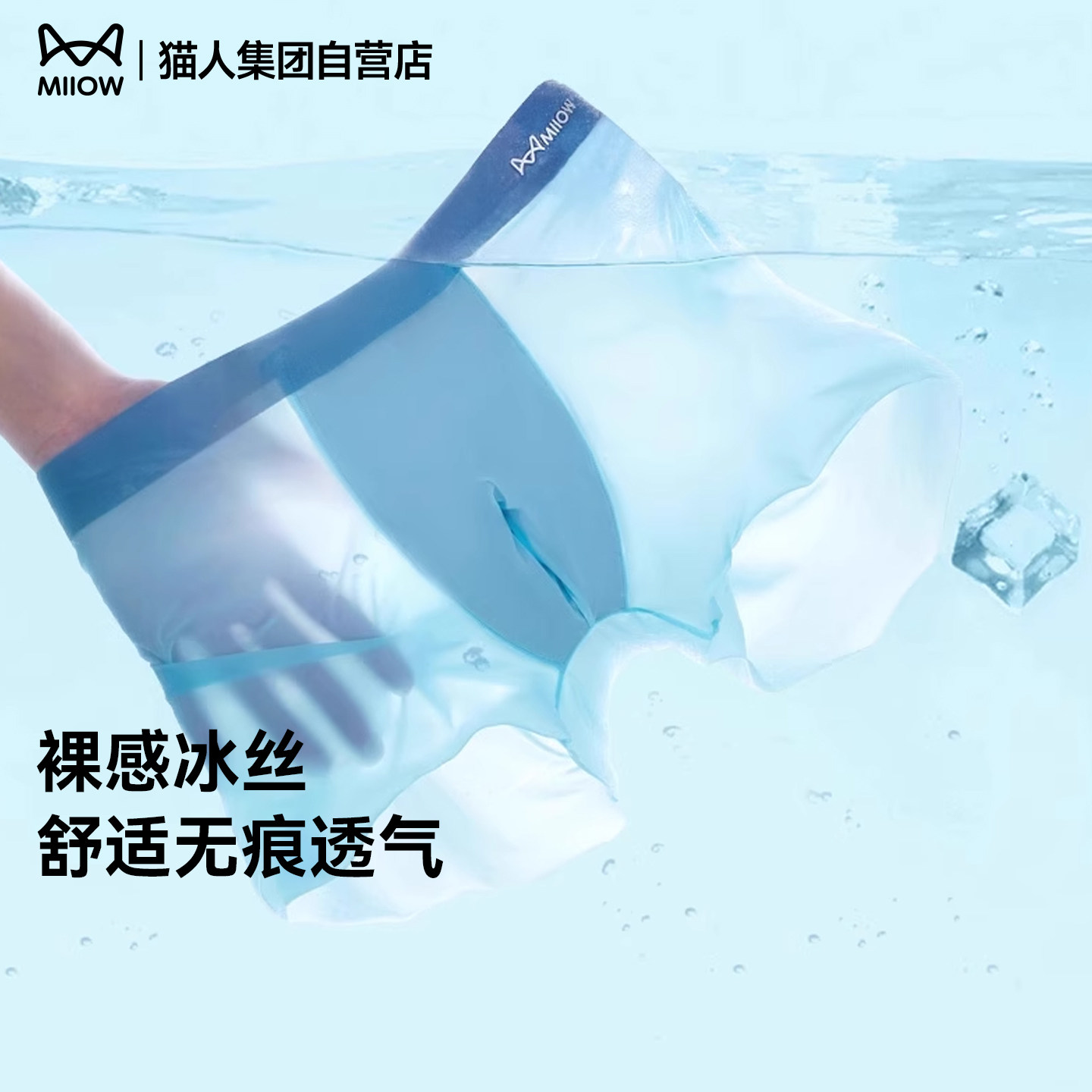 猫人男士内裤冰丝透气2026新款四角夏季大码宽松平角短裤抑菌裤衩