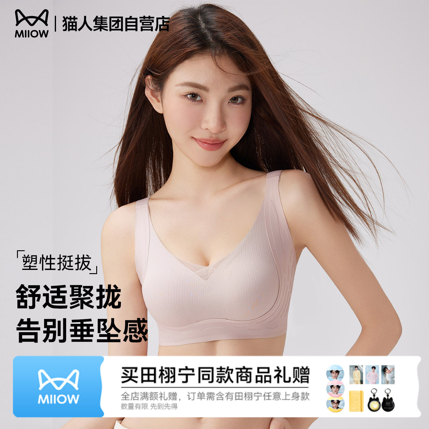 【明星甄选】猫人内衣女大胸显小聚拢收副乳新款塑形性感无痕文胸