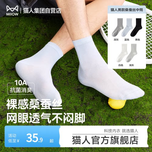 猫人新款网眼透气男士中筒袜