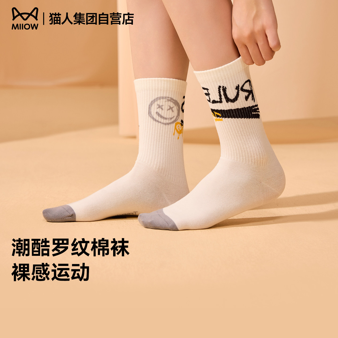 猫人男女同款袜子2025新款秋冬季中筒袜潮袜情侣休闲百搭吸汗棉袜