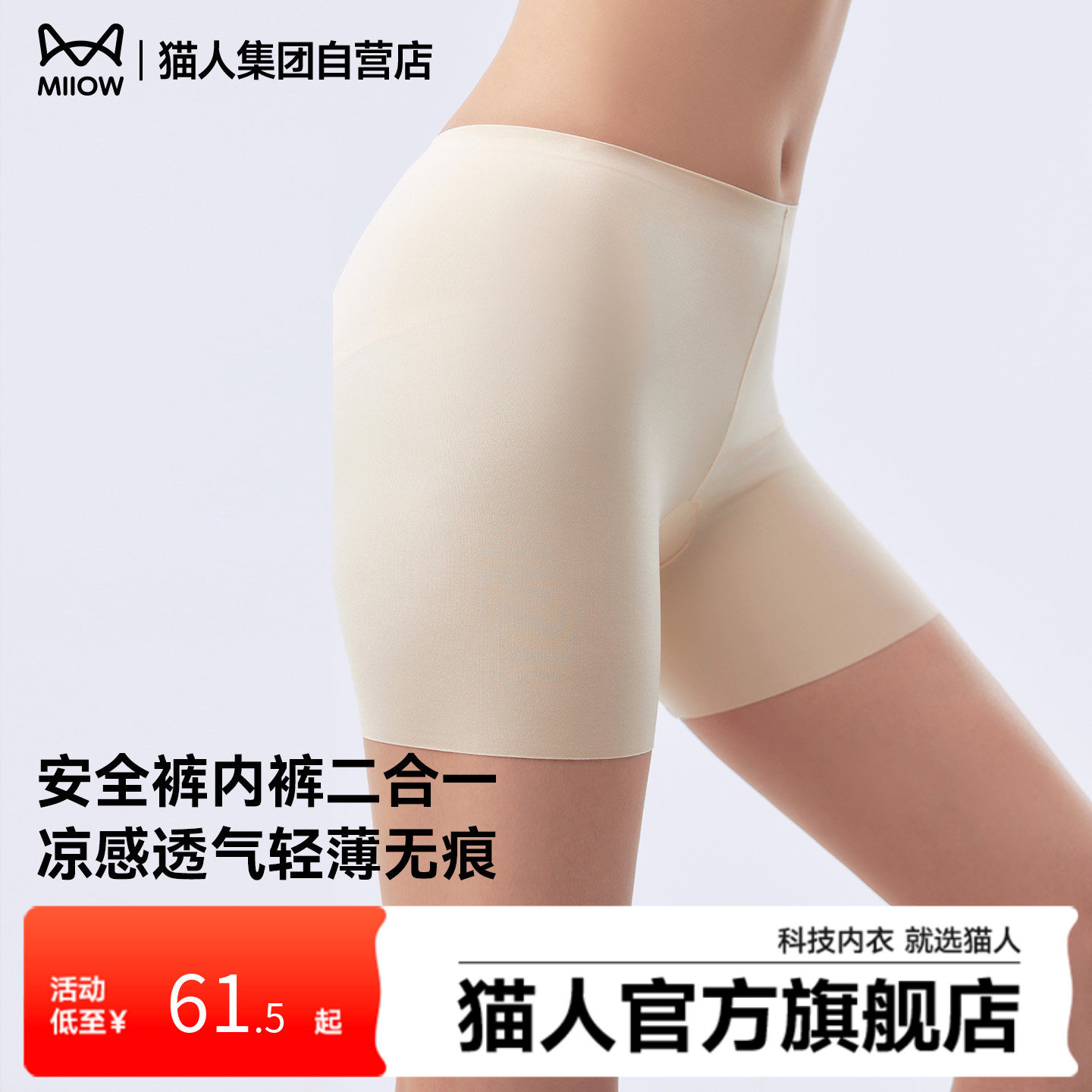 猫人安全裤内裤二合一女薄外穿打底收腹提臀抗菌底裆防走光短裤头,女士内衣/男士内衣/家居服,女安全裤,淘宝优惠券,粉丝福利购,淘宝优惠卷