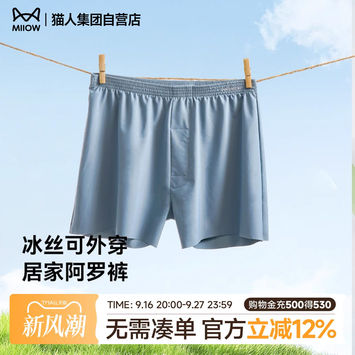 猫人冰丝阿罗裤舒适亲肤图片